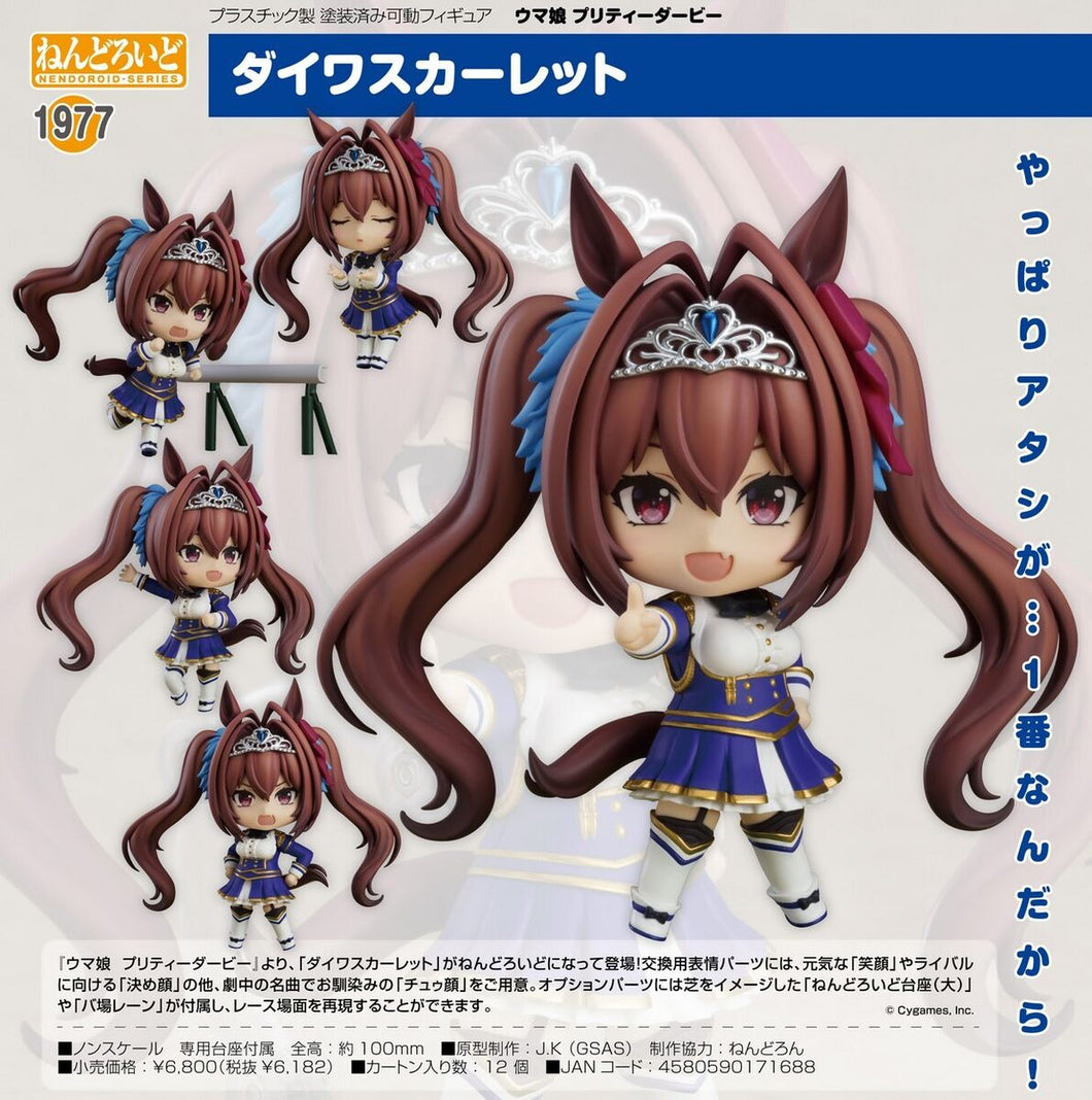 Uma Musume: Pretty Derby Daiwa Scarlet Nendoroid #1977