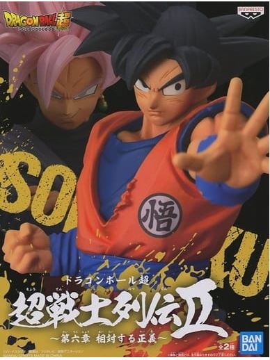 Dragon Ball Super Chosenshiretsuden II vol.6:  Son Goku - Banpresto